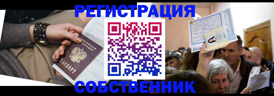 временная регистрация в квартире в Советске