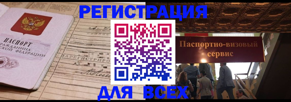 прописка в квартире в Советске
