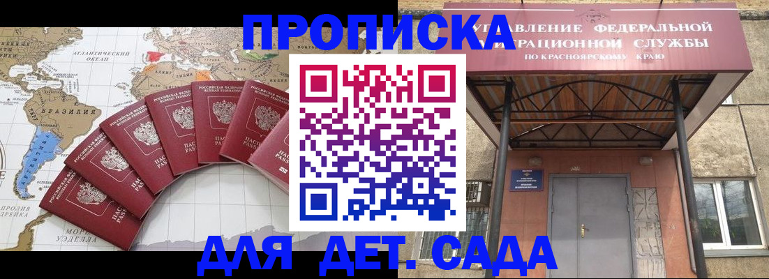 прописка штамп в Советске