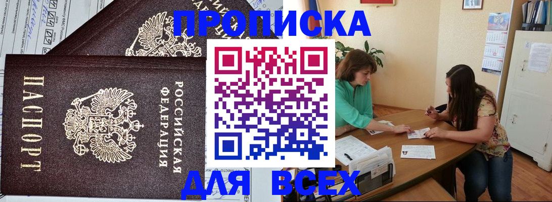 прописка для военкомата в Советске